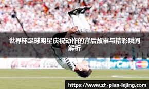 哈登轰29+6三分！快船反超勇士升至第6 伦纳德27+10：末节14分